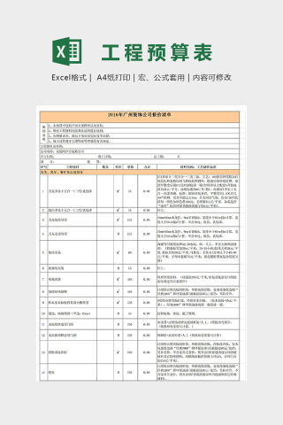 广州装饰公司报价清单模版