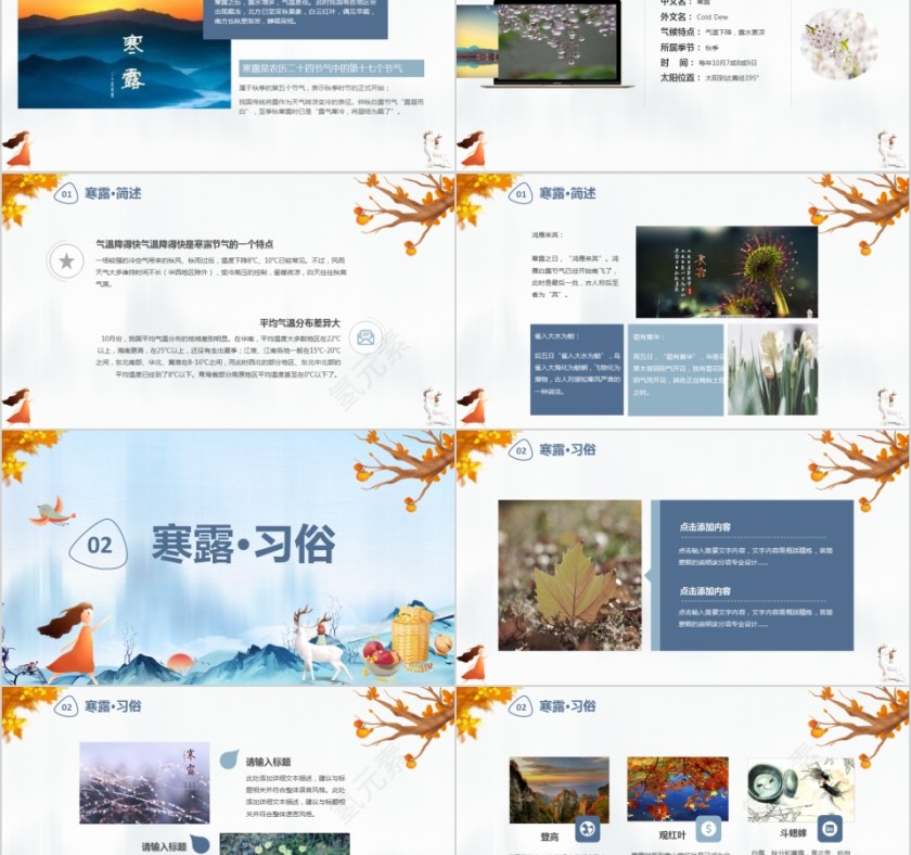 二十四节气之寒露第2张