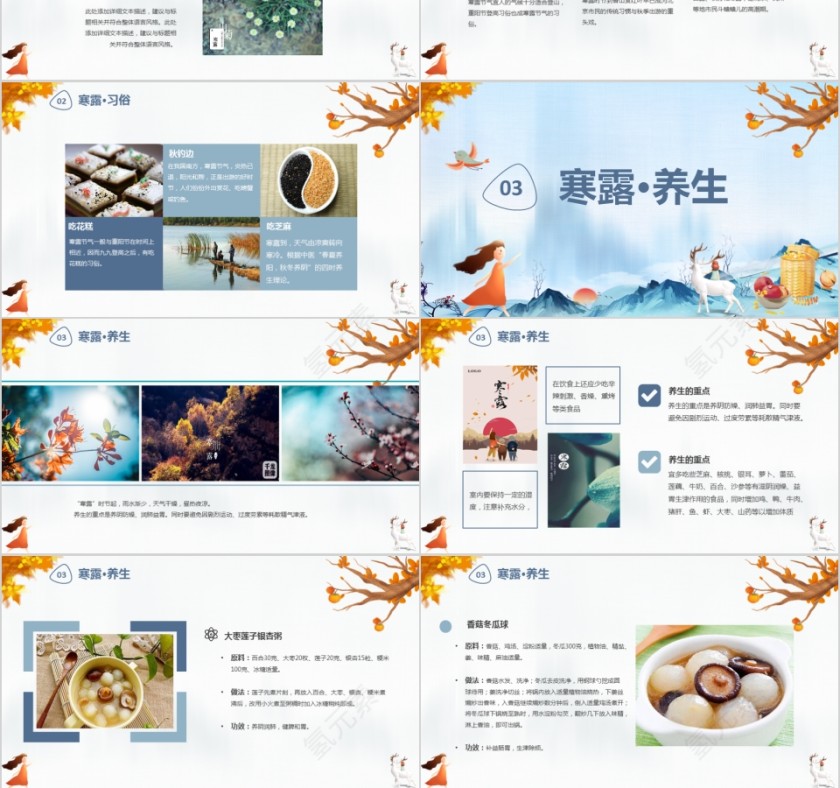 二十四节气之寒露第3张