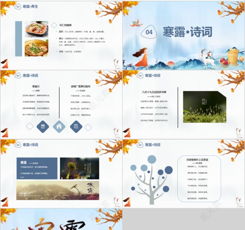 二十四节气之寒露第4张