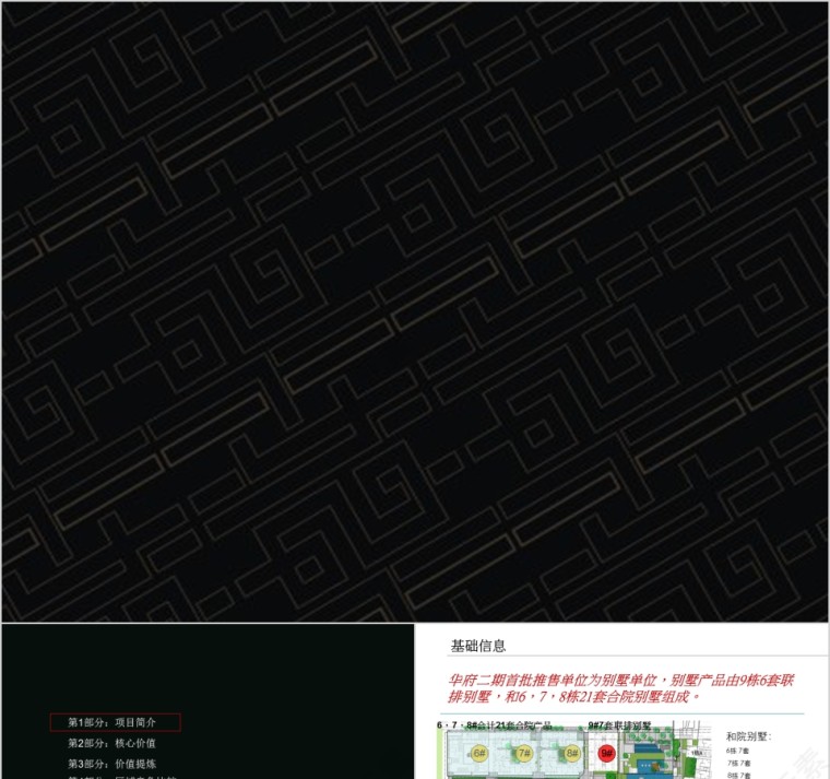 房地产别墅详细核心价值 ppt第1张