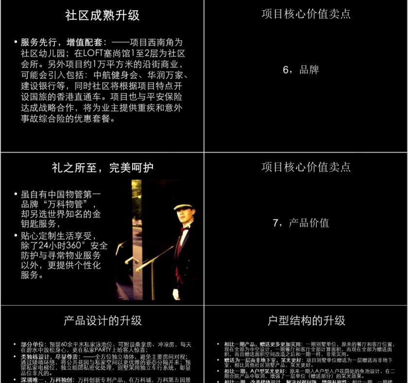 房地产别墅详细核心价值 ppt第5张