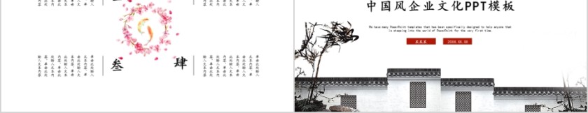 企业文化介绍动态PPT模板第5张