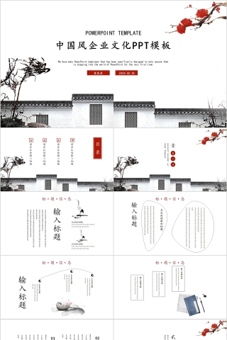 企业文化介绍动态PPT模板