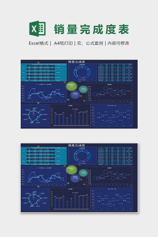 科技风产品计划销量完成度excel模版