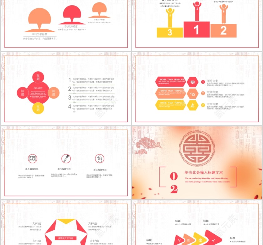 元旦活动策划ppt模板第2张