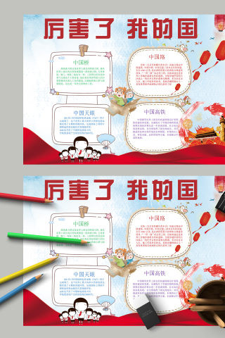 厉害了我的国中国巨变