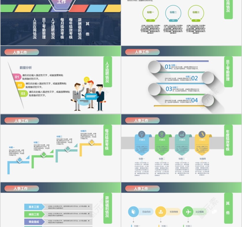 绿色人事行政工作PPT模板第2张