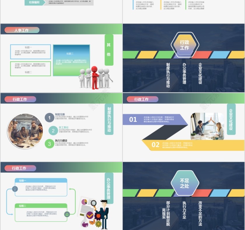 绿色人事行政工作PPT模板第3张