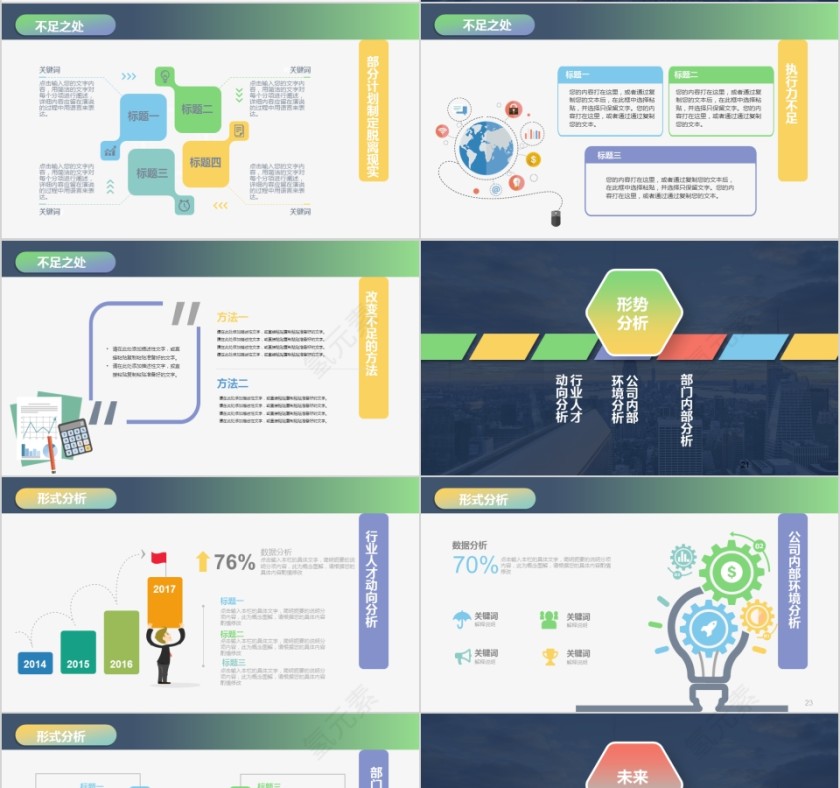 绿色人事行政工作PPT模板第4张
