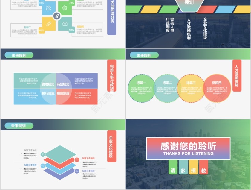 绿色人事行政工作PPT模板第5张