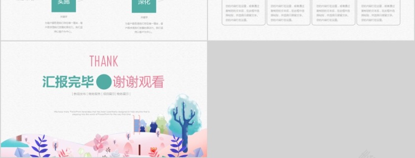 2019年终总结暨述职报告PPT第6张