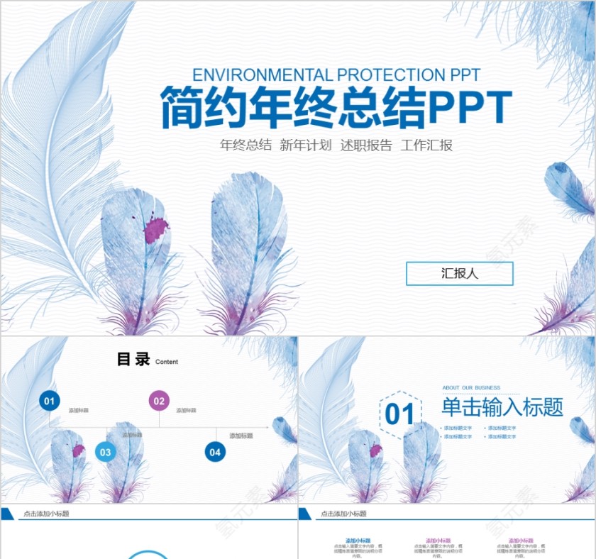 简约年终总结ppt商务报告ppt模板第1张