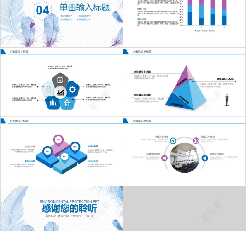 简约年终总结ppt商务报告ppt模板第5张
