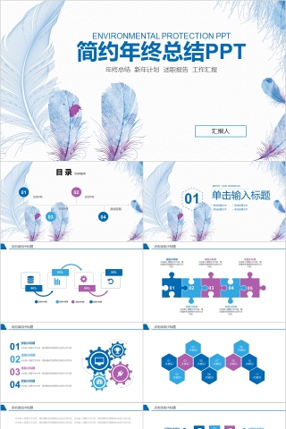 简约年终总结ppt商务报告ppt模板