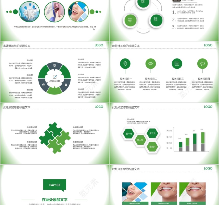 口腔牙科通用PPT模板 第2张
