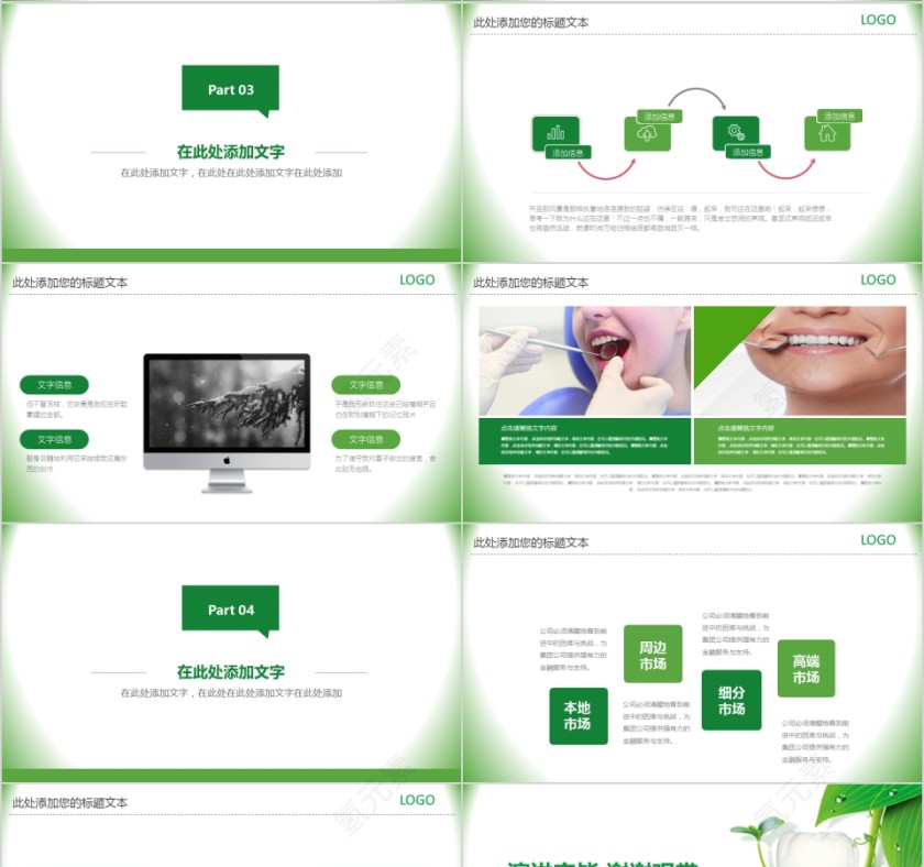 口腔牙科通用PPT模板 第4张