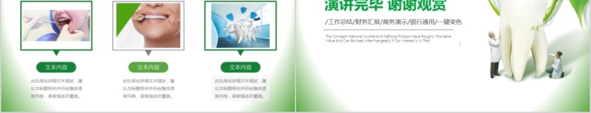 口腔牙科通用PPT模板 第5张