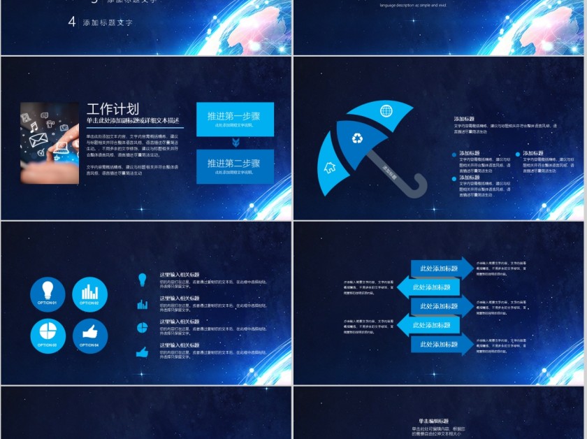 互联网网络通用简约模板第2张