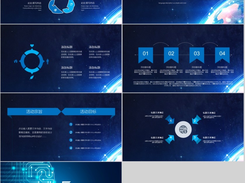 互联网网络通用简约模板第5张