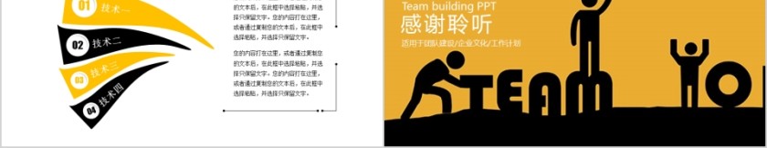 企业文化介绍动态PPT模板第5张