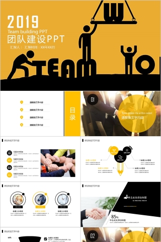 企业文化介绍动态PPT模板