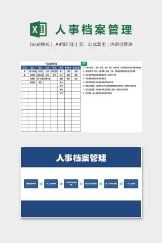 公司部门高端人事管理档案模版