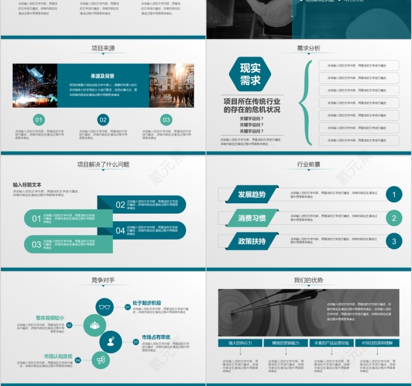 深绿色简约大气商业计划书第3张