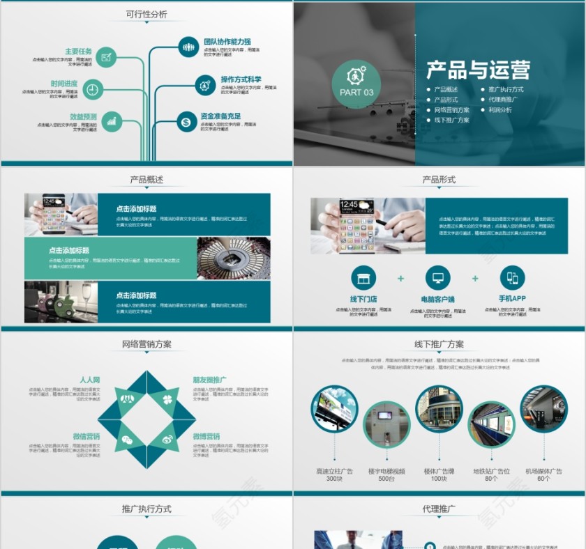 深绿色简约大气商业计划书第4张