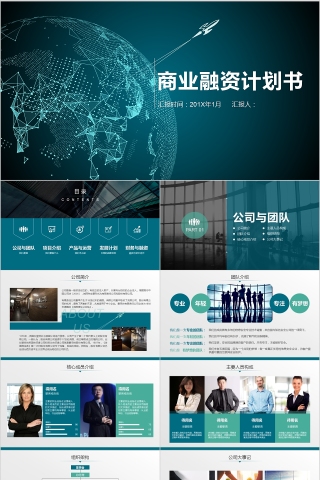 深绿色简约大气商业计划书