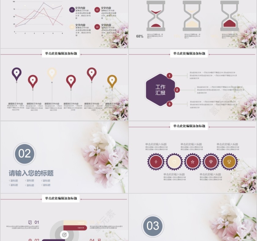 文艺清新工作汇报唯美文艺PPT模板动态 第2张