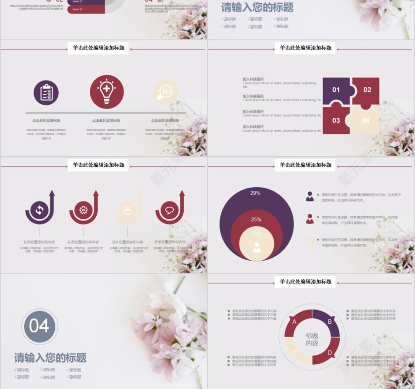文艺清新工作汇报唯美文艺PPT模板动态 第3张