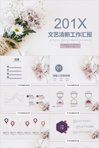 文艺清新工作汇报唯美文艺PPT模板动态 