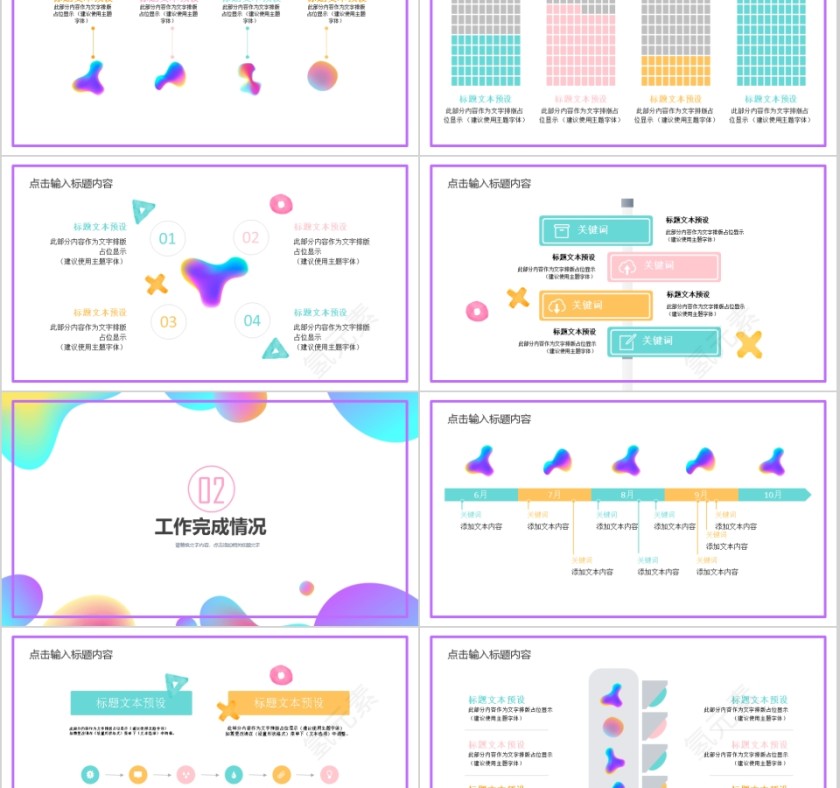 多彩渐变总结PPT简洁模板第2张
