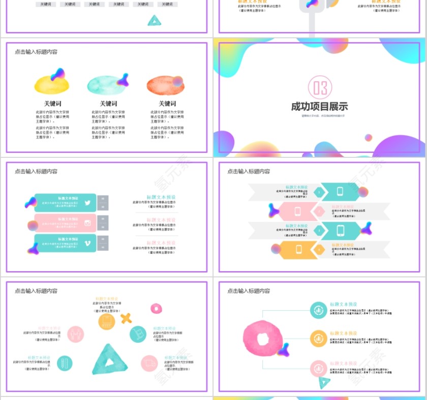 多彩渐变总结PPT简洁模板第3张