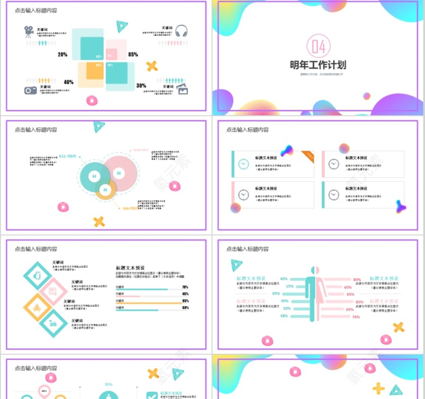 多彩渐变总结PPT简洁模板第4张