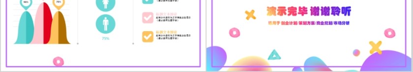 多彩渐变总结PPT简洁模板第5张