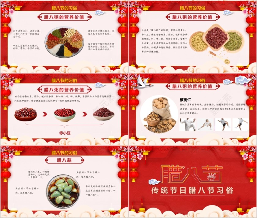 腊八节PPT模板中国传统节日文化粥习俗介绍来历喜庆班会PPT素材第4张