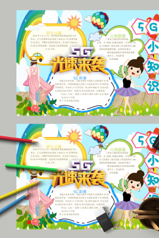 5G小知识5G网络光速来袭