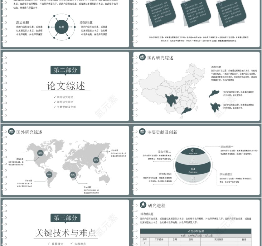 简约大学生研究生硕士开题报告学术毕业答辩第2张