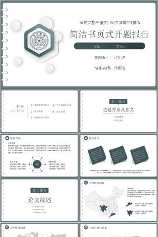 简约大学生研究生硕士开题报告学术毕业答辩