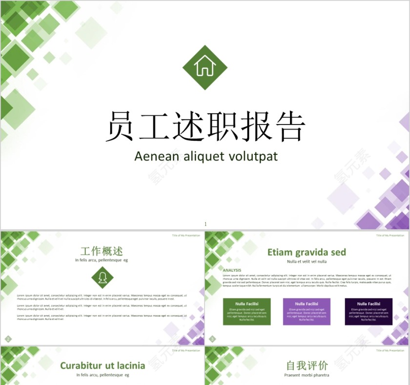 多维度方块员工述职报告PPT模板第1张