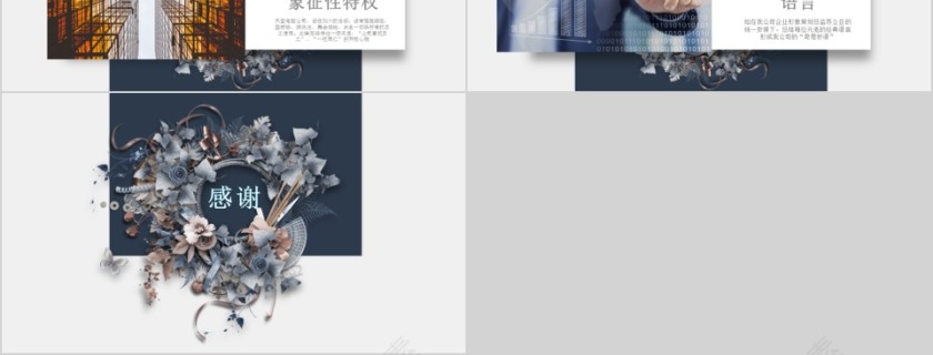 企业文化介绍动态PPT模板第6张