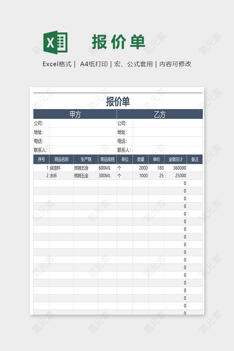 公司产品报价单详细记录模版