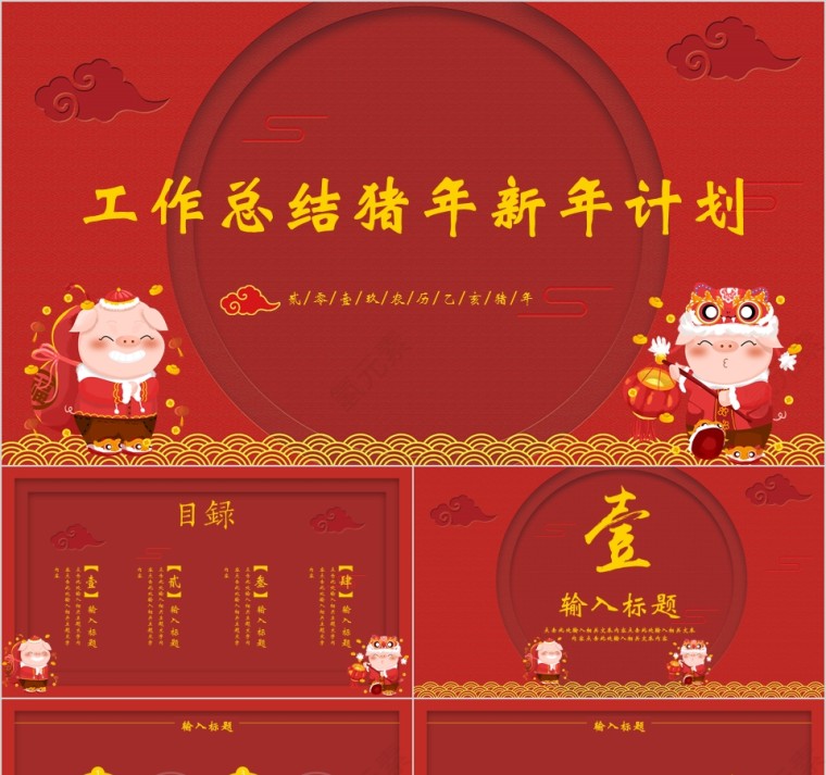 中国红喜庆商务汇报告述职2019猪年工作总结新年计划动态第1张