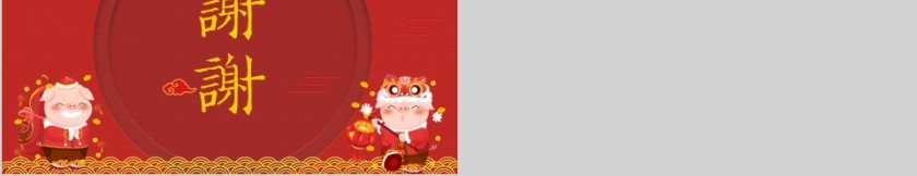 中国红喜庆商务汇报告述职2019猪年工作总结新年计划动态第5张