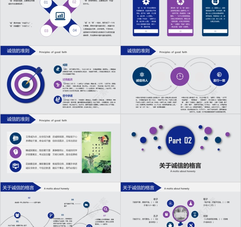 道德讲堂之诚信主题班会第2张