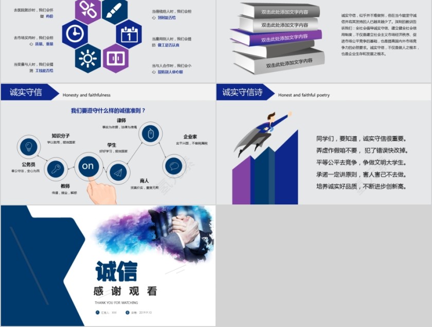 道德讲堂之诚信主题班会第5张