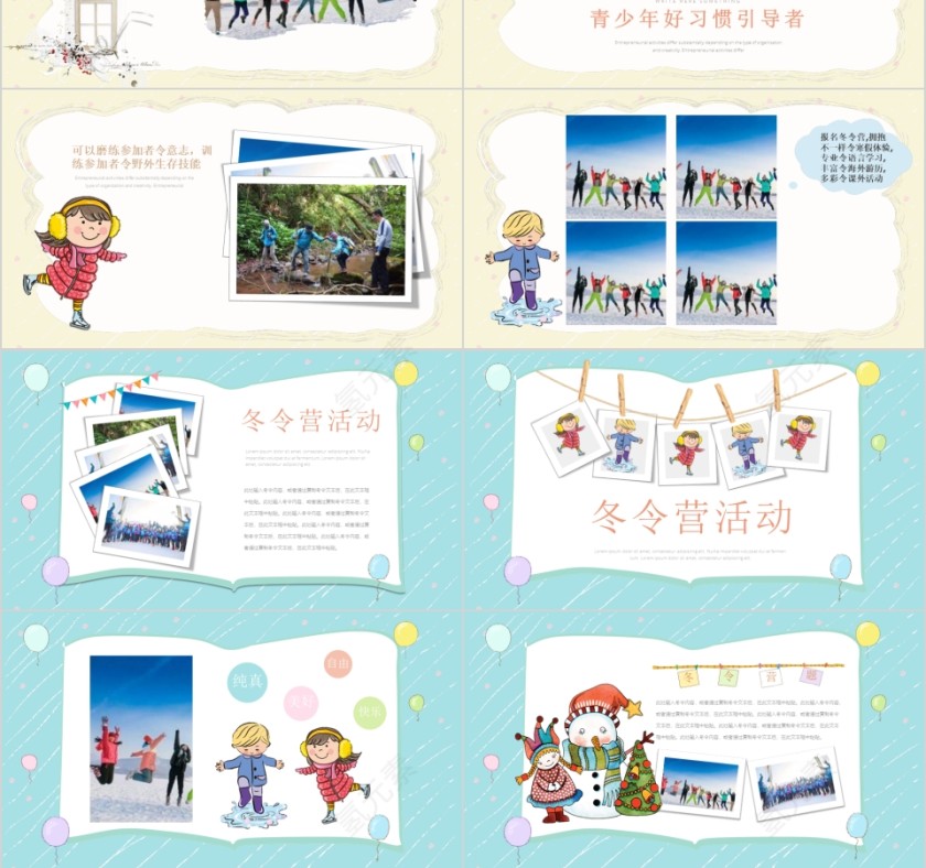 简约卡通可爱冬令营模板ppt第3张