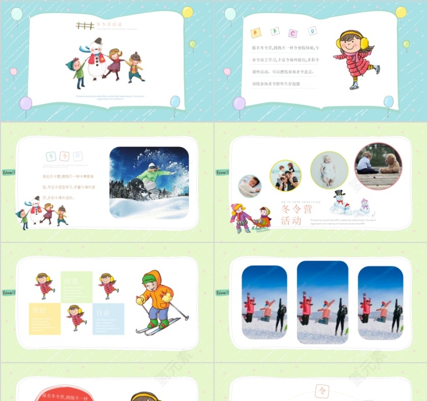 简约卡通可爱冬令营模板ppt第4张